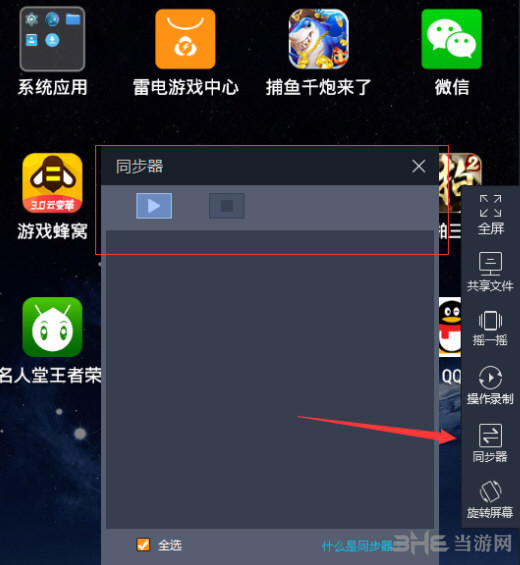 雷电模拟器多开器