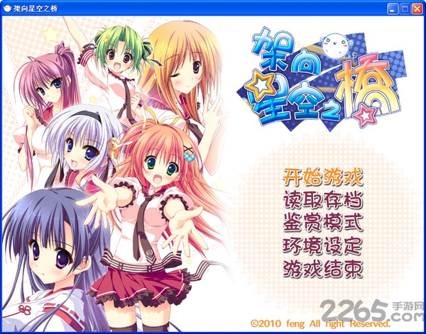 架向星空之桥AA汉化中文版