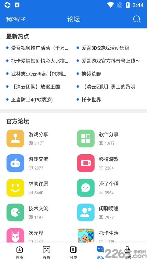 爱吾游戏宝盒APP