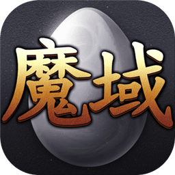 魔域手游 v10.37.1安卓官方版