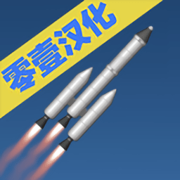 航天模拟器 v1.5.6安卓汉化版