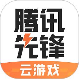 腾讯先游游戏平台 V4.6.9安卓版