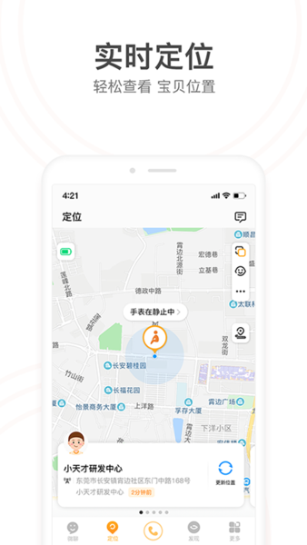 小天才电话手表APP