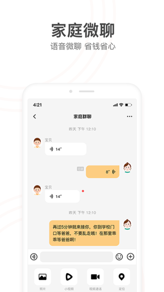 小天才电话手表APP