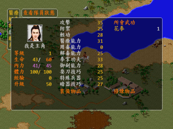 金庸群侠传之再战江湖