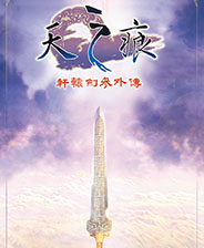 轩辕剑3外传天之痕 简体中文版