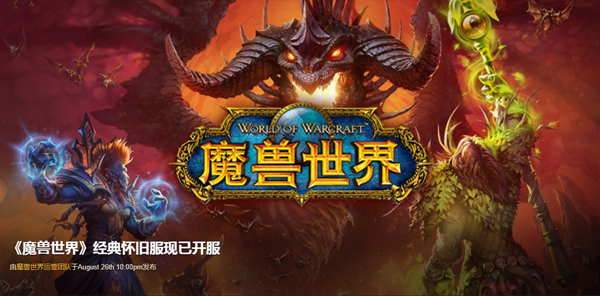魔兽世界单机版