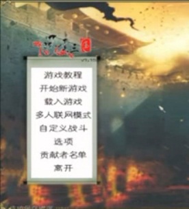 骑马与砍杀风云三国 v2.8.9中文最新版