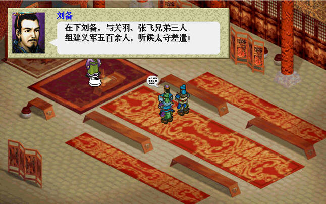 三国志刘备传智冠版下载