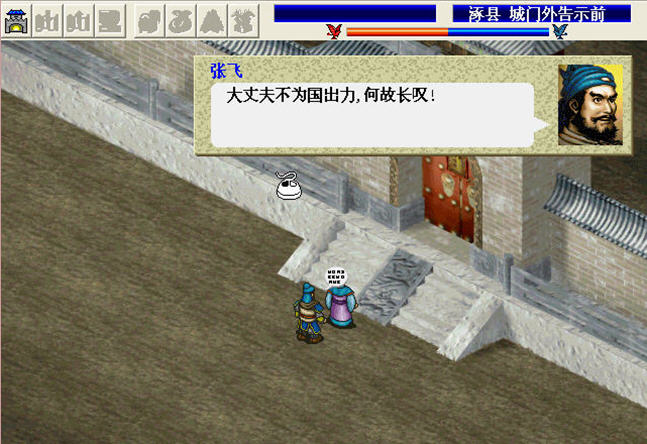 三国志刘备传智冠版下载