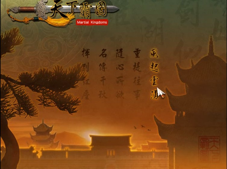 天下霸图1绿色硬盘版