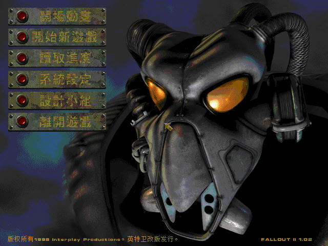 辐射2(Fallout 2)