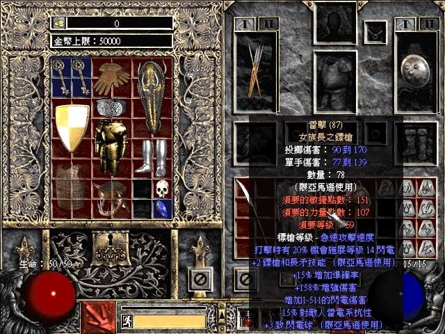 暗黑破坏神2毁灭之王(Diablo 2)