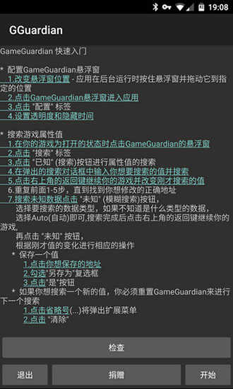 GG修改器免root版中文版