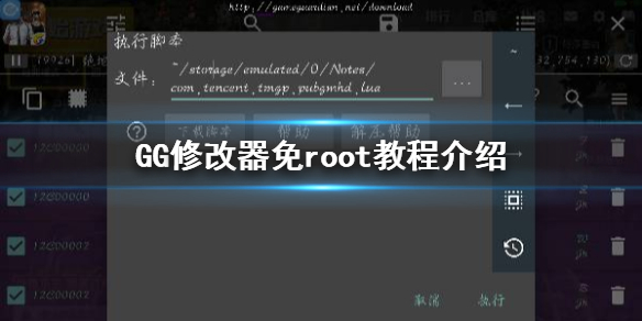 GG修改器教程,GG修改器免ROOT使用教程