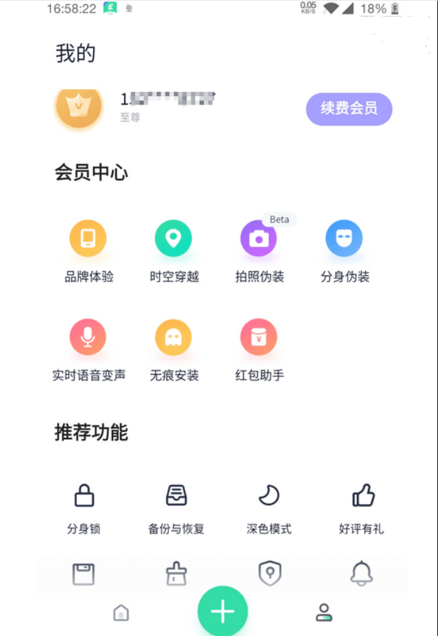 分身有术Pro(会员破解版)