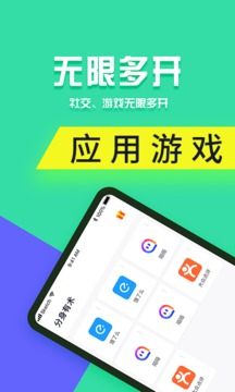 分身有术Pro(会员破解版)