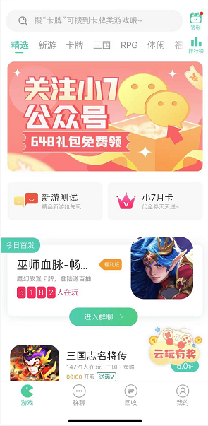 小7手游折扣平台