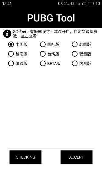 pubgtool画质助手修改器