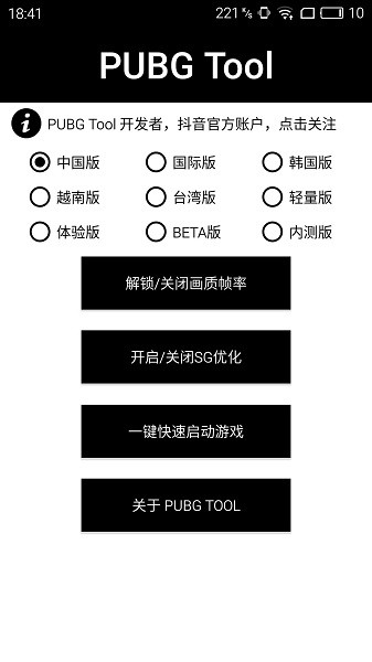 pubgtool画质助手修改器