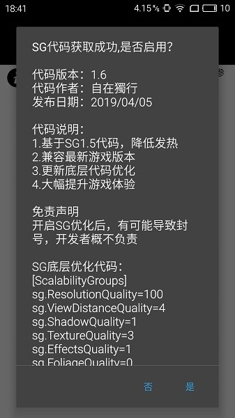 pubgtool画质助手修改器