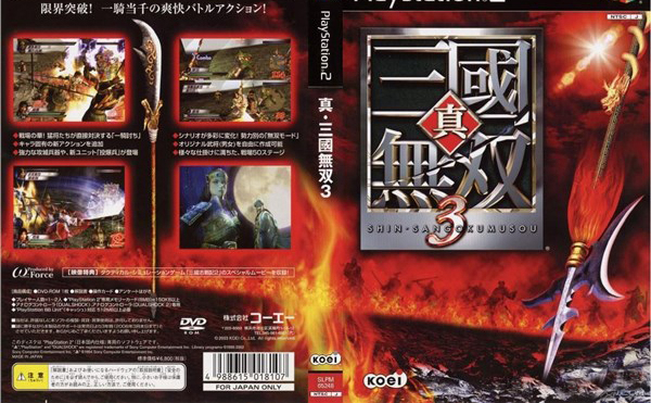 真三国无双3中文版下载