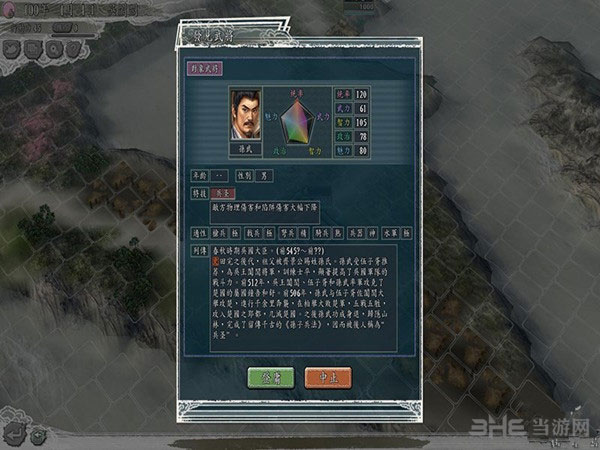 三国志11威力加强版血色衣冠