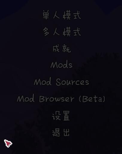 泰拉瑞亚怎么安装MOD?泰拉瑞亚安装MOD的详细操作方法