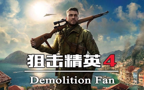 狙击精英4中文版免费下载
