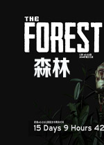 森林(The Forest) PC破解版
