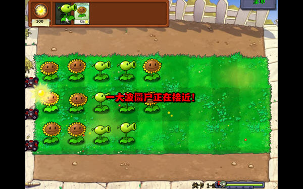 植物大战僵尸