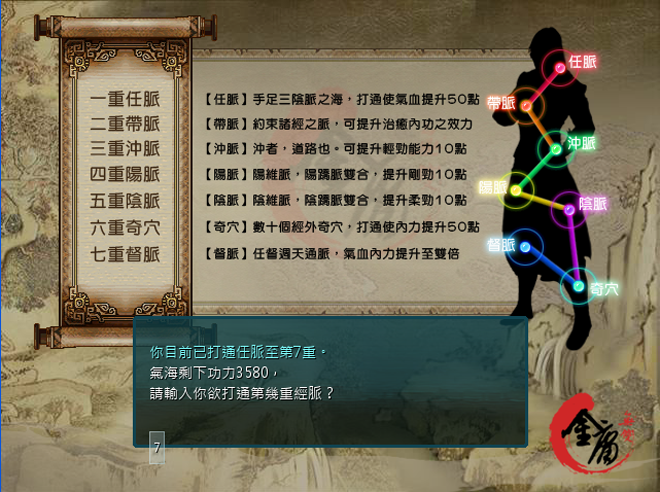 新金庸无双角色扮演游戏