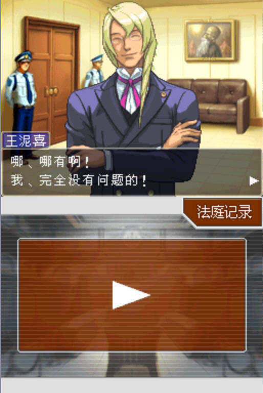 逆转裁判4
