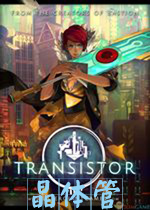 晶体管(Transistor)