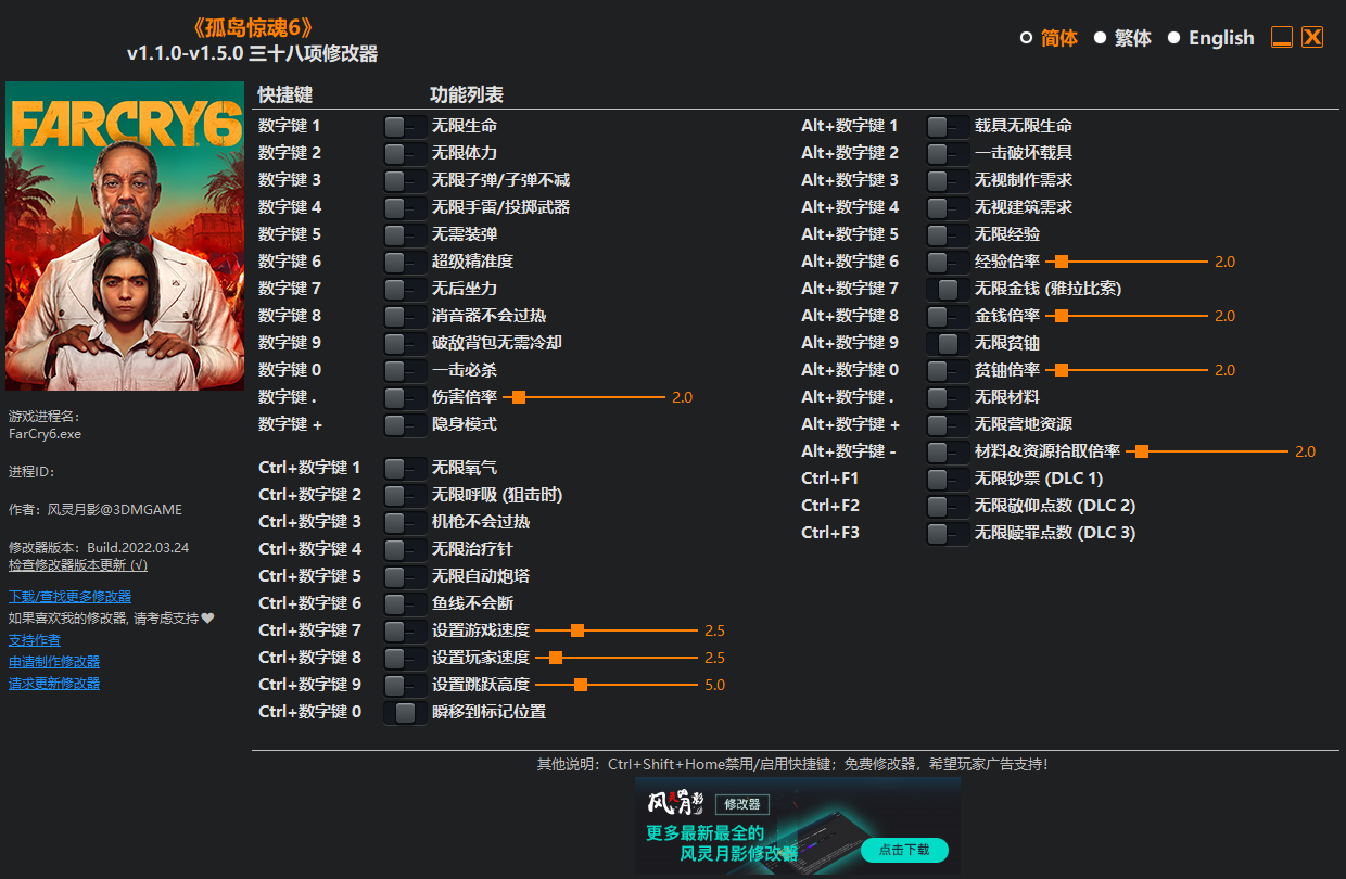 孤岛惊魂6线上修改器(38项全功能)