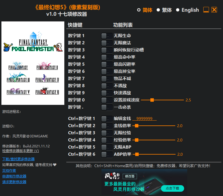 最终幻想5像素复刻版十七项修改器