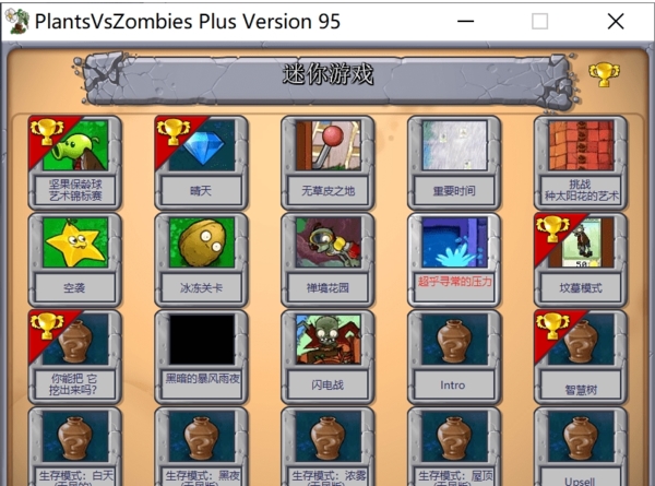 植物大战僵尸95版