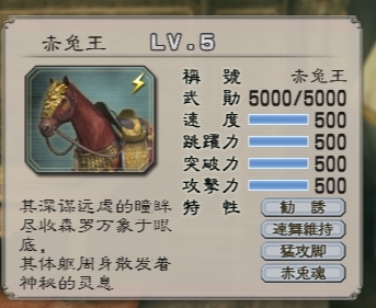 真三国无双5赤兔马怎么获得?真三国无双5刷赤兔马的方法分享