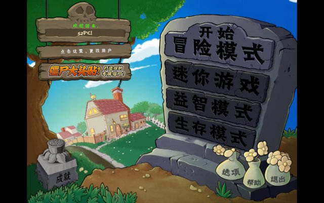 植物大战僵尸：年度版截图1