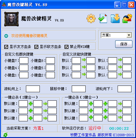 魔兽争霸改键精灵