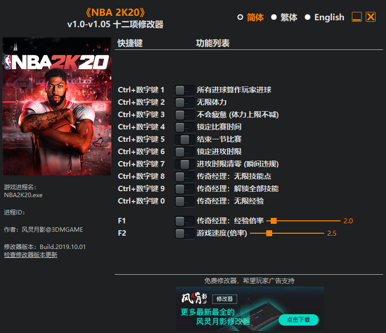 NBA2K20十二项修改器
