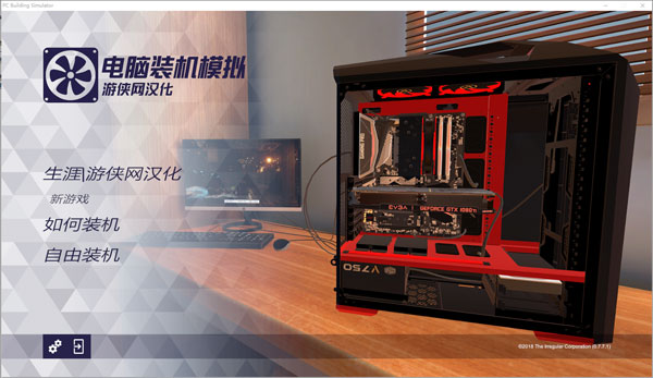 电脑装机模拟器游戏