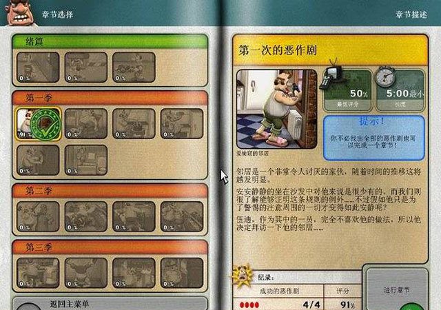 整蛊邻居