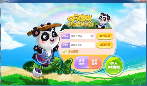 99围棋游戏图片1