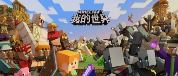 我的世界基岩版