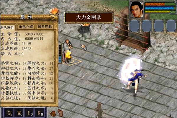 金庸群侠传3加强版