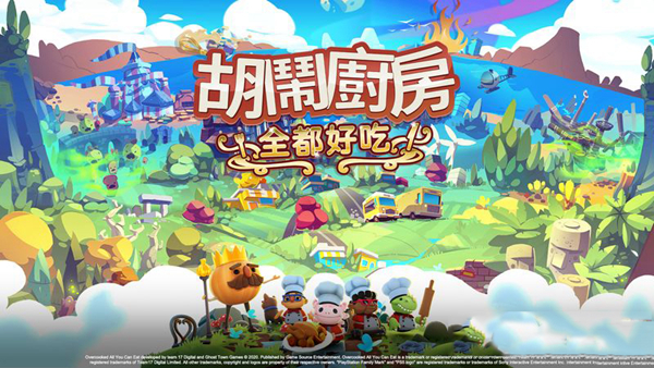 胡闹厨房全都好吃游戏图片1