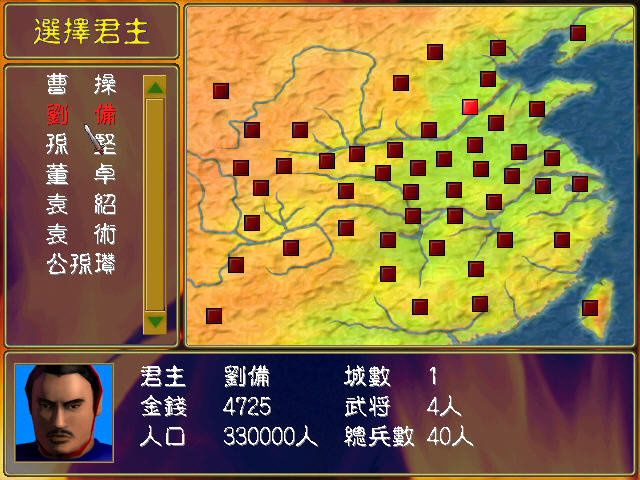 三国群英传