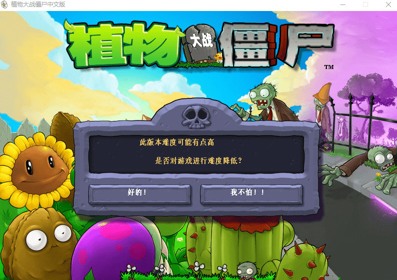 植物大战僵尸Bata版下载