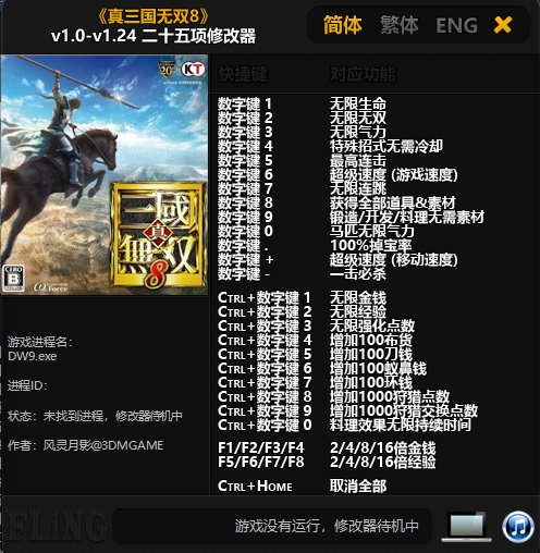 真三国无双8修改器(25项全功能)